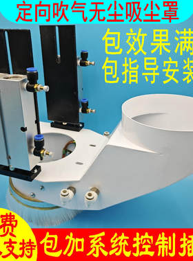直排开料机无尘吹气定向吹气吸尘罩9千瓦金属吹灰除尘无尘防尘罩
