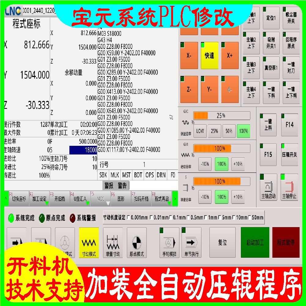 雕刻机开料机宝元系统PLC梯形图阶梯图程序修改开料机改装升级