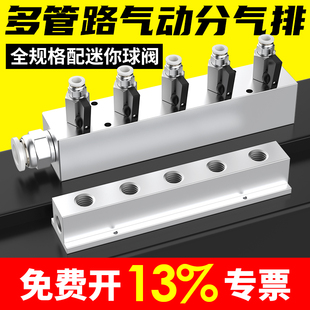 气动分气排搭配迷你球阀多管路分气排分流器铝汇流气动气管分配器