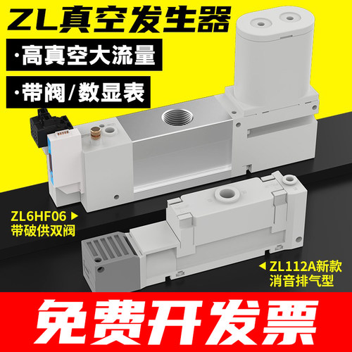 气动多级真空发生器ZL112/212