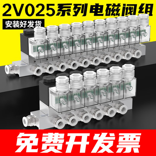 气动电磁阀阀组2V025-06/08