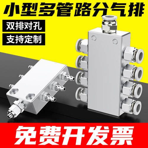 侧出双排分气块免费开发票