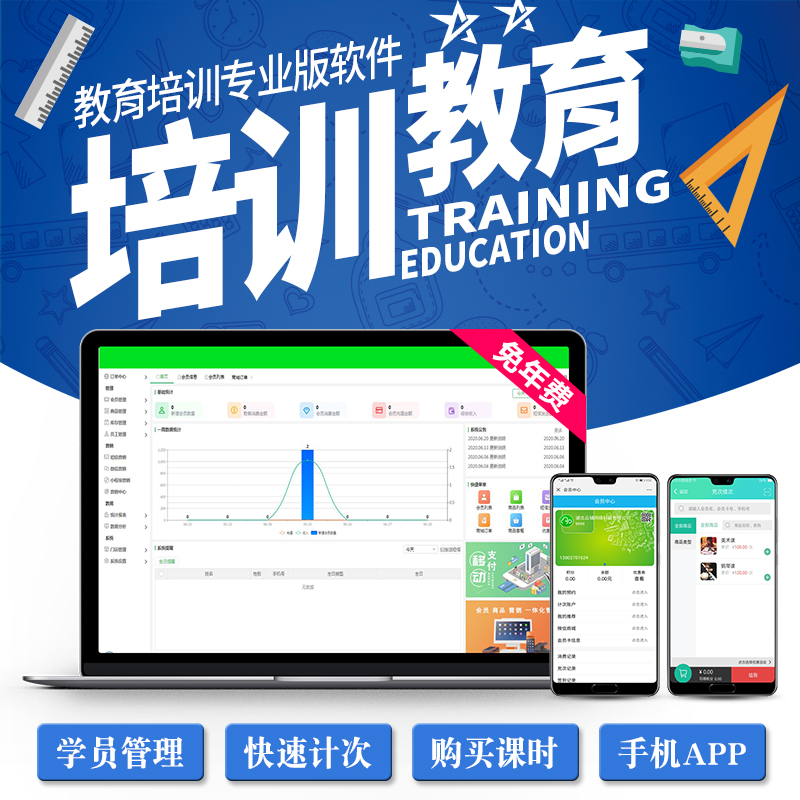 教育培训班机构会员卡收银管理软