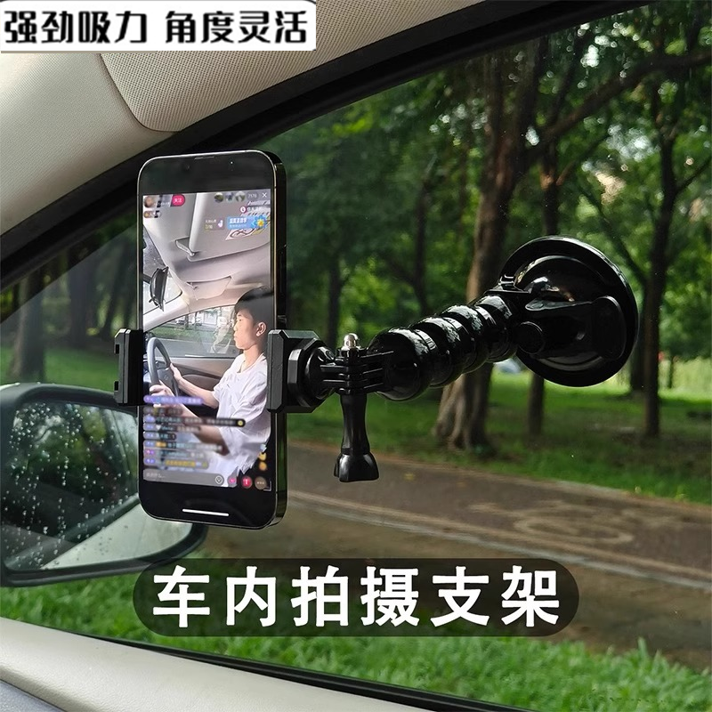 车载拍摄支架抖音车内拍摄支架直播手机支架车载自拍神器手机架吸盘固定拍摄汽车录视频车窗吸盘式万向稳定器
