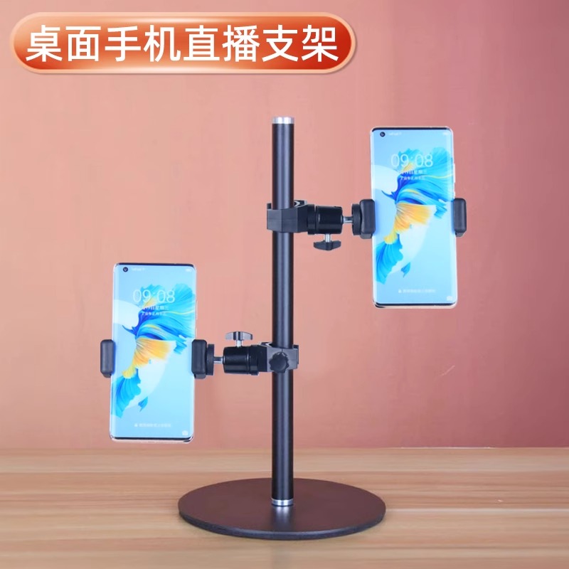 桌面手机直播支架圆盘底座俯拍多机位重叠多平台手机支架对镜通用网红多手机架主播多功能双手机俯拍支架