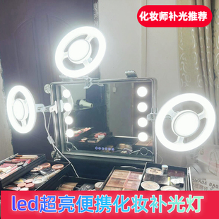 化妆师专用补光灯美妆台镜前灯化妆箱夹款美颜灯LED螺口E27无极调光婚纱摄影新娘跟妆拍摄摄影便携超亮补光灯