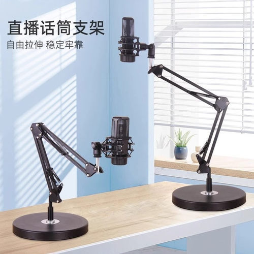 麦克风支架桌面直播麦架升降手机电容麦架子莱维特悬臂话筒架