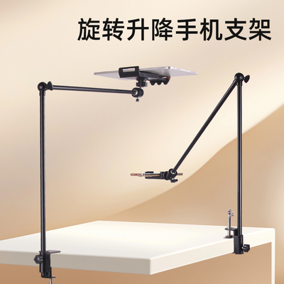 【专业俯拍】手机支架桌面懒人支架直播专用拍照平板架视频录制录屏拍美食开箱书法画俯视拍摄支撑自拍杆架子