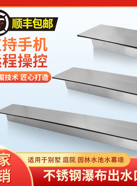 不锈钢瀑布出水口流水墙流水槽