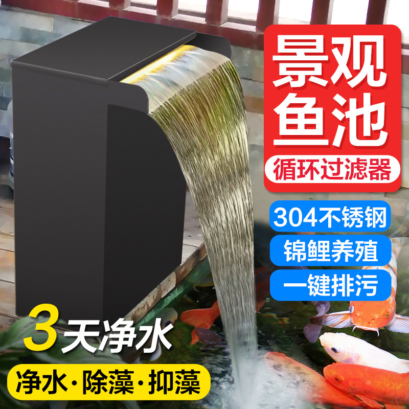 户外庭院鱼池过滤器装置水池净水瀑布式过滤箱室内养鱼循环水系统