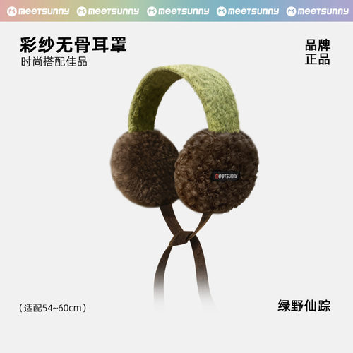 MEETSUNNY毛绒拼色保暖护耳耳罩