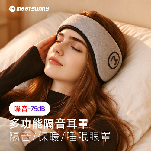 多功能降噪保暖睡眠眼罩耳罩