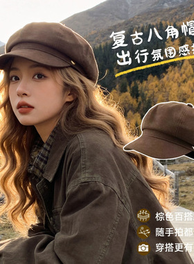 复古麂皮绒八角帽女秋冬显脸小百搭棕色报童帽户外登山氛围感帽子