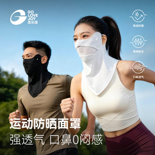 高乐捷运动防晒面罩男女防紫外线夏季钓鱼高尔夫跑步护颈透气遮阳