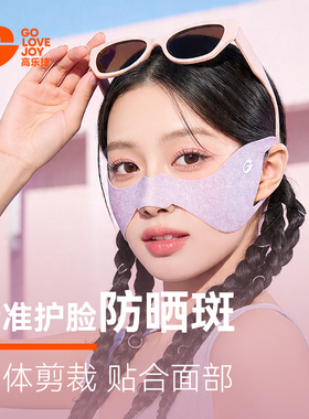 高乐捷防晒面罩女多巴胺护眼角脸贴夏季防紫外线透气挂耳蝴蝶面罩