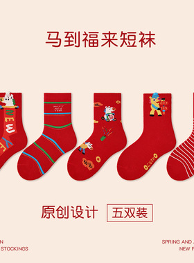 1958儿童袜子可爱2025马年大童红色马到福来新年袜无骨卡通棉袜子
