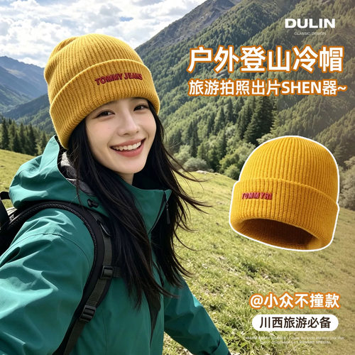 黄色登山针织帽子女2026新款川西旅游徒步毛线帽堆堆帽户外冷帽男