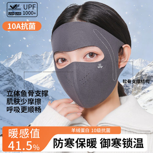 【羊绒蛋白】澳绒平鱼骨保暖口罩女秋冬防紫外线10A抗菌脸基尼批