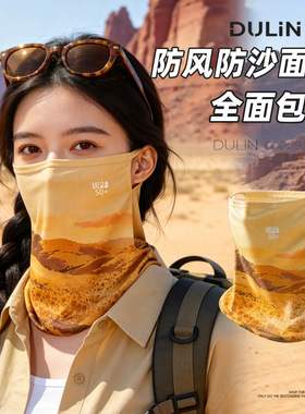 防沙防晒面罩女士遮阳防紫外线口罩西北沙漠徒步魔术头巾护颈围脖