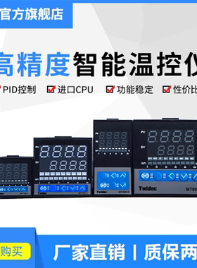 Twidec合泉智能仪表MT700-2系列温控表，温控器温控仪正品原装
