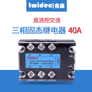 固态调压器 40A 40DA TWIDEC合泉SSR三相固态继电器MT3