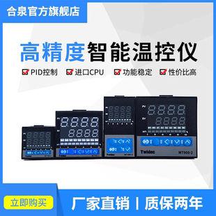 Twidec合泉MT-2系类MT900-2高精度温控器温控表温度控制仪表