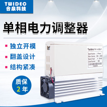 合泉TR系列单相SCR电力调整器单相控制器20-100A工厂直销质保两年