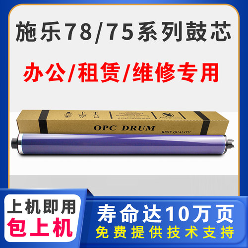 适用施乐感光富士充电棒刮板鼓芯