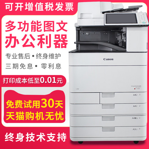 佳能商用办公高速数码复印一体机