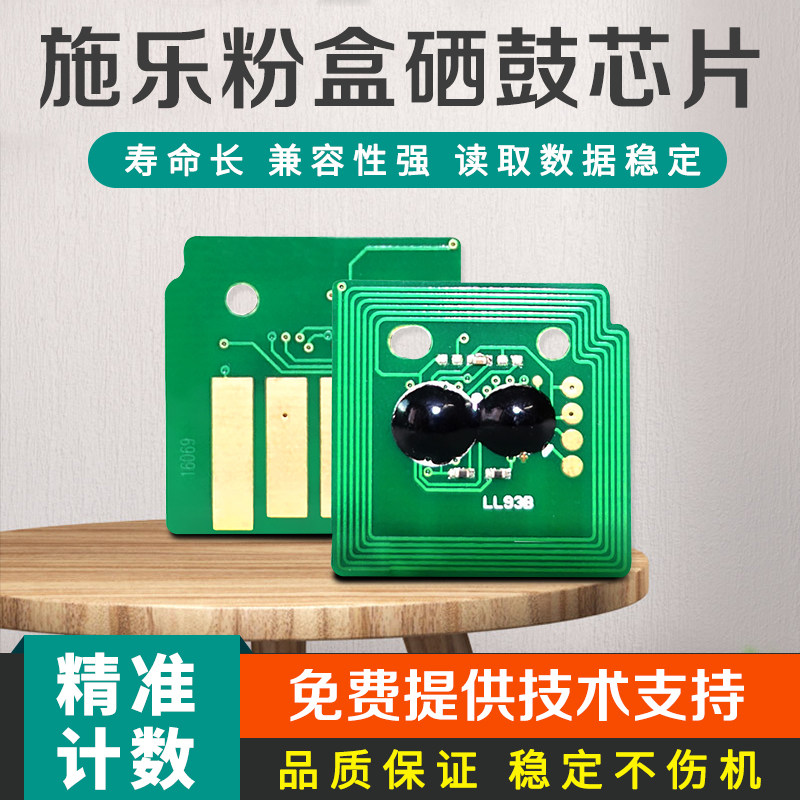 富士施乐代机v2060粉盒计数芯片