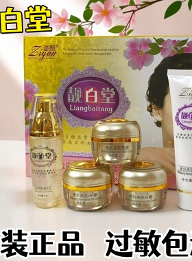 靓白堂五件套护肤品晒斑妊娠斑老年斑痘印五合一台湾姿颜化妆品