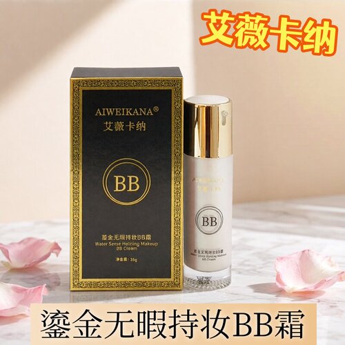 艾薇卡纳BB霜纳鎏金无暇持妆粉底遮瑕隔离防水汗清透裸妆素颜正品