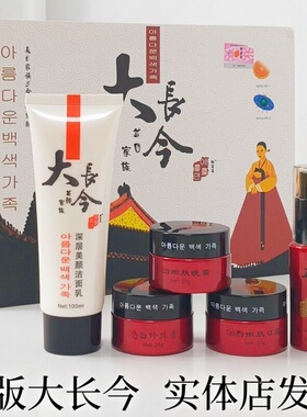 韩姿恋大长今五件套正品黄黑皮暗沉痘印洁面乳珍珠精华素日霜晚霜