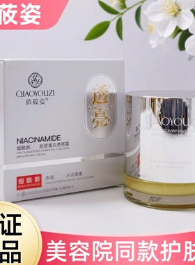 俏莜姿烟酰胺胶原蛋白霜正品秋冬干燥肌护肤品水润嫩肤清爽不油腻