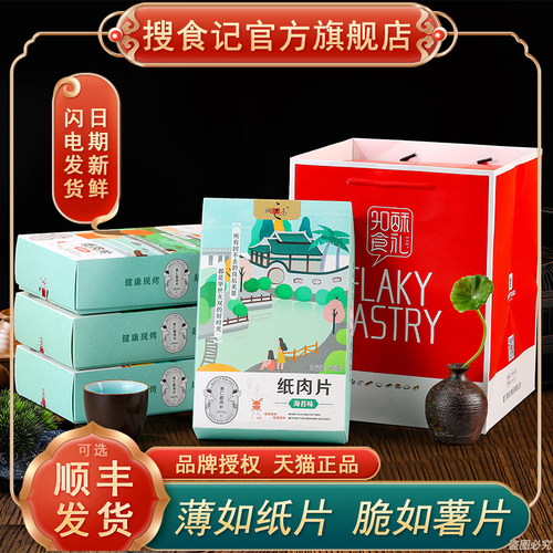 厦门特产猪肉脯果仁薄脆纸脆片肉