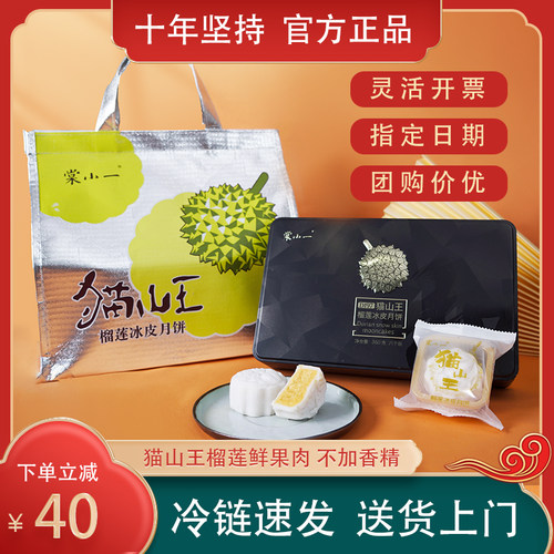 榴莲冰皮月饼礼盒装广式流心水果