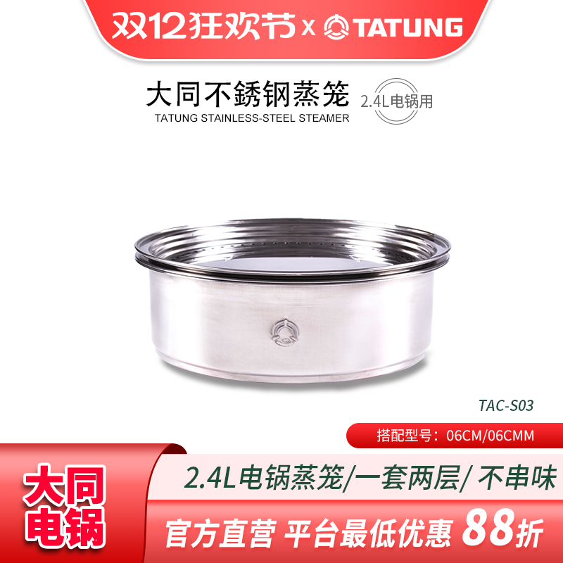 台湾大同无涂层不锈钢蒸笼电锅