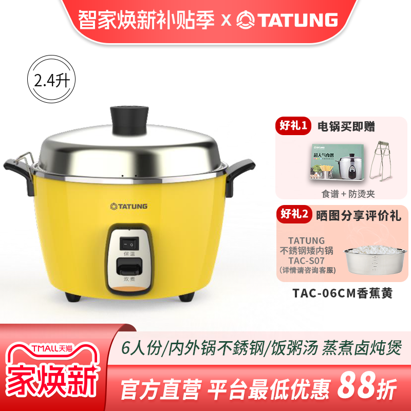 台湾电锅TATUNG多功能