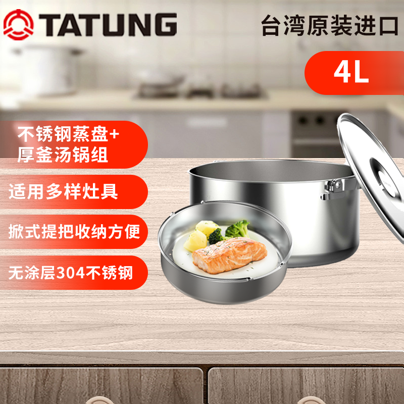 台湾TATUNG不锈钢内锅