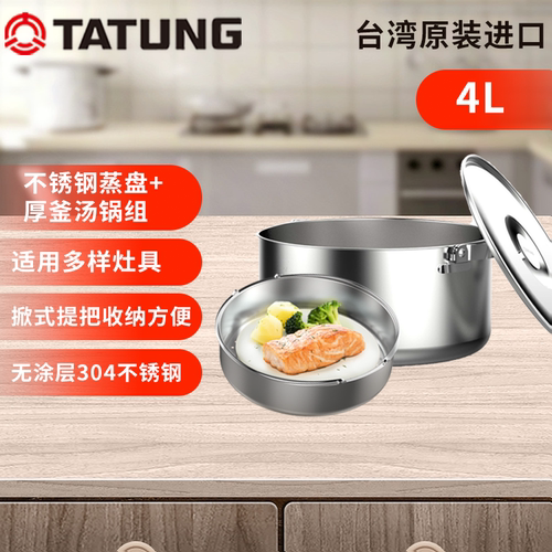 台湾TATUNG不锈钢内锅