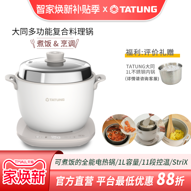 多功能复合料理锅电煮锅台湾大同