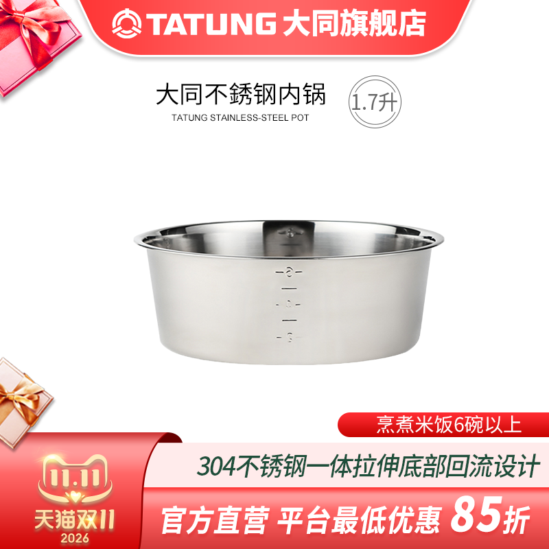 台湾无涂层不锈钢TATUNG一体成形