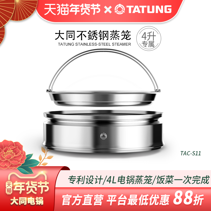TATUNG大同 S11家用304不锈钢蒸屉蒸笼蒸盘蒸鱼蒸馒头适用4L电锅,厨房电器,电煲/电锅类配件,淘宝优惠券,粉丝福利购,淘宝优惠卷