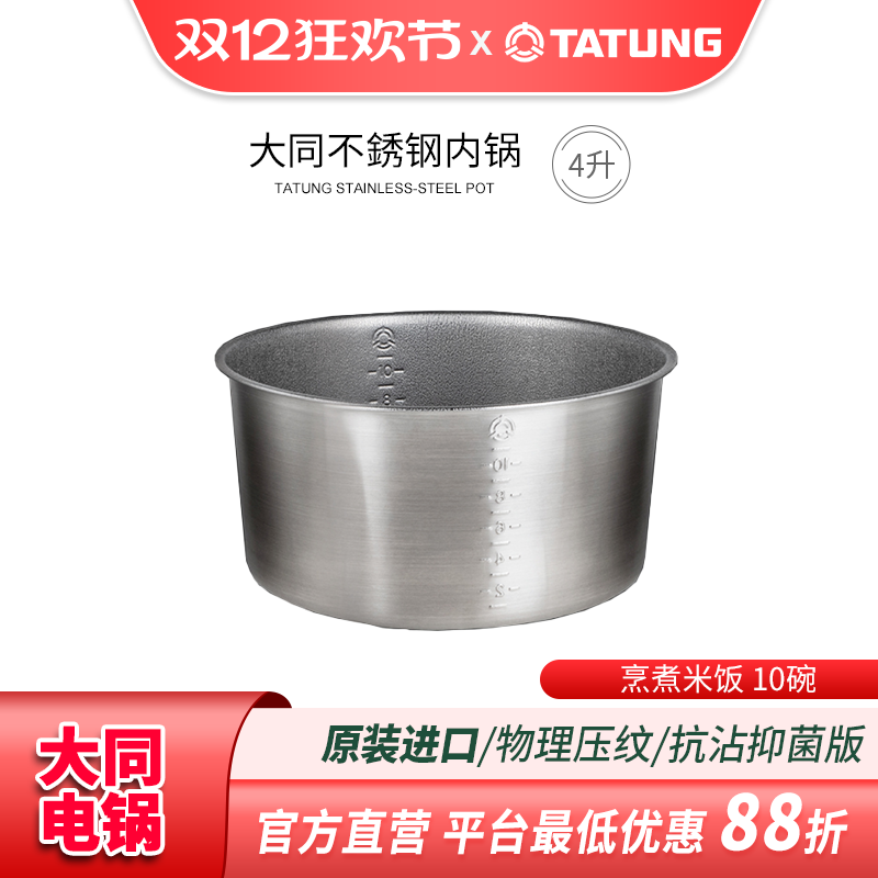 台湾TATUNG不锈钢内锅