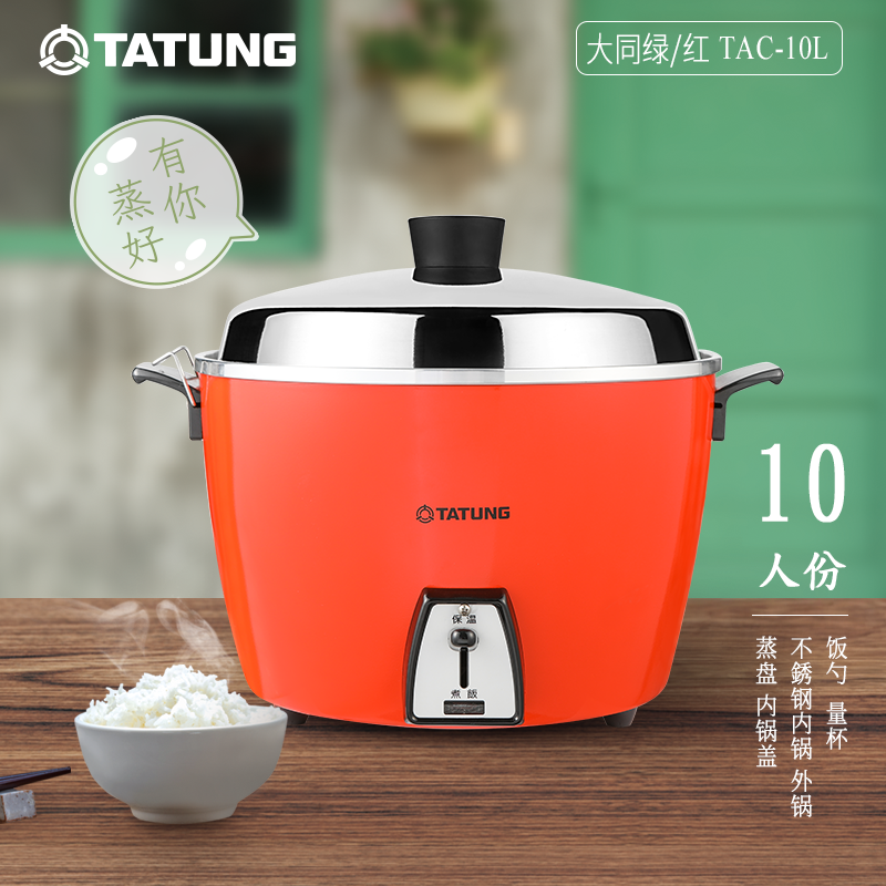 台湾大同TATUNG无涂层不锈钢蒸汽蒸煮卤炖煲家用电饭煲TAC-10L