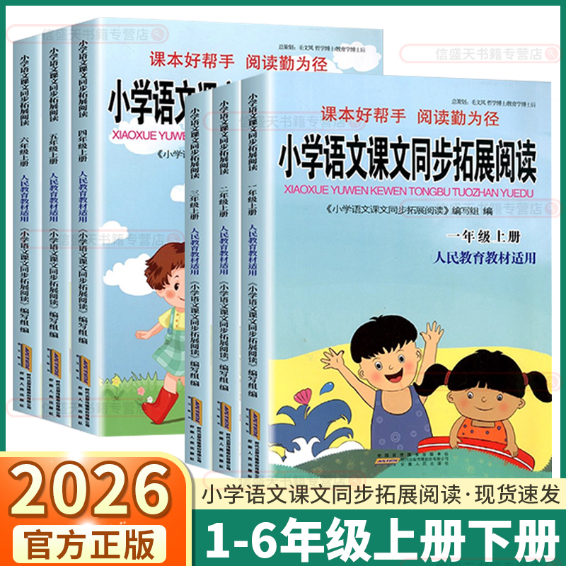2026小学语文同步拓展阅读任选