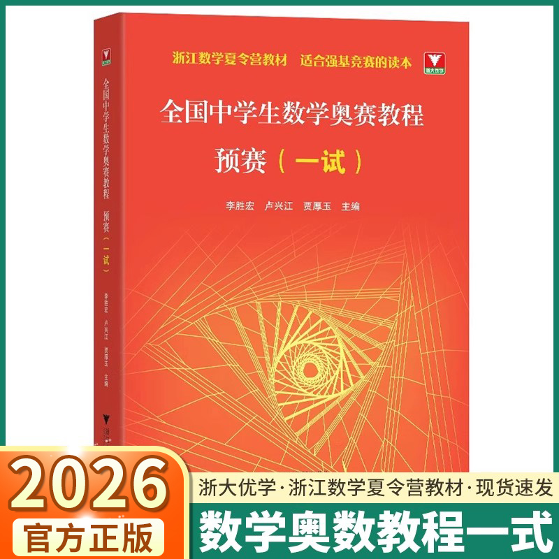 全国中学生数学奥赛教程
