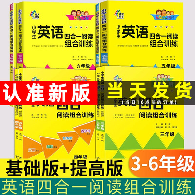 小学英语四合一阅读组合训练