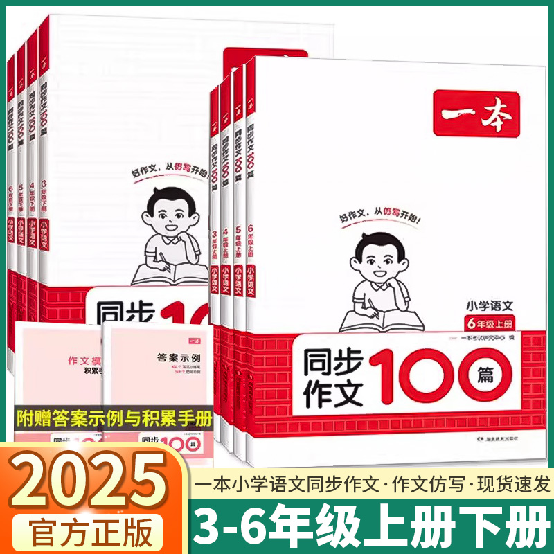2025一本小学语文同步作文100篇