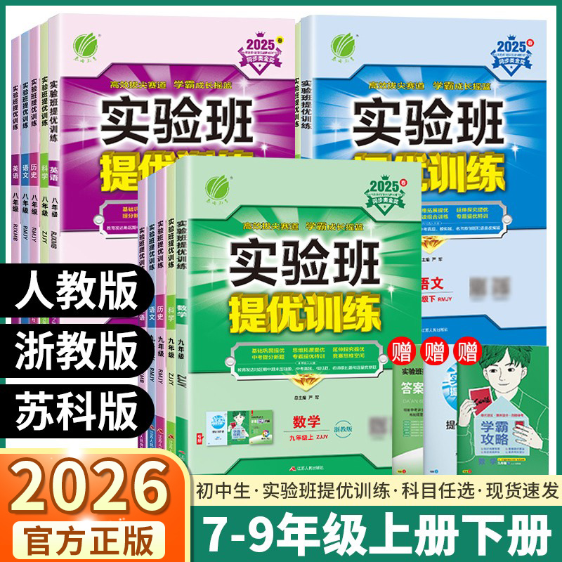 初中实验班7-9年级科目版本任选